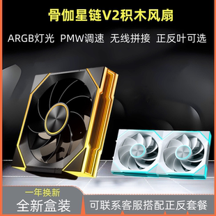 骨伽灵境V2机箱风扇 V3 14厘米散热风扇 12cm风扇 星链V2积木风扇