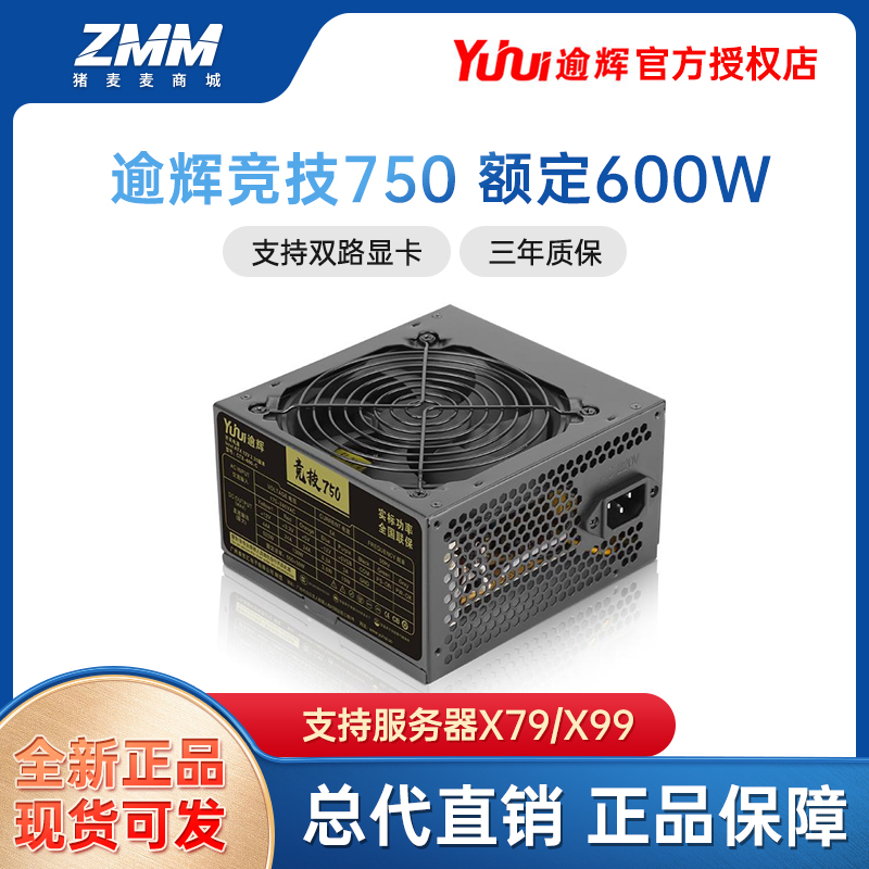 电脑电源500W/600W/700W