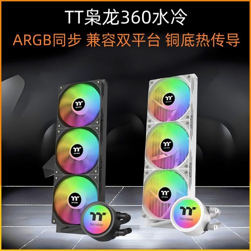 雅浚CPU水冷纯白散热器360水冷