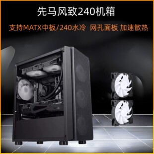 先马风致240台式机电脑小机箱matx玻璃全侧透游戏240水冷白色机箱