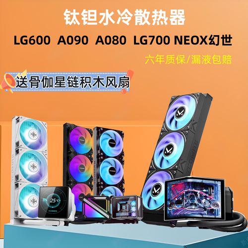 钛坦A090水冷080LG700LX800LG600