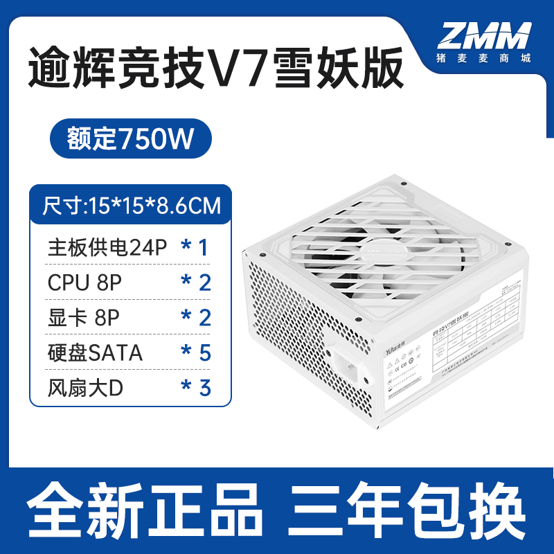 白色电源500W650W750W台式机电源