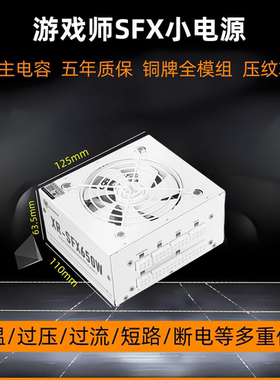 小电源SFX额定650W全模组SFX电源静音ITX小机箱白色电源550W750W