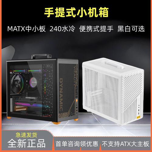 便携式手提侧透小机箱