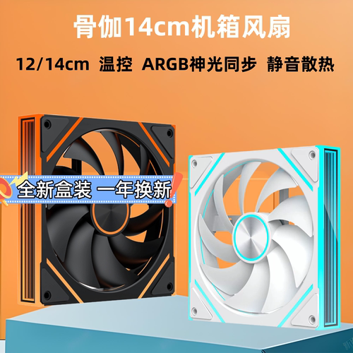 骨伽灵境V3V2V4机箱风扇14cm