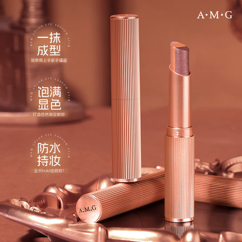 a.m.g一笔速妆三色眼影棒一抹成型大地色眼影哑光细闪厂家