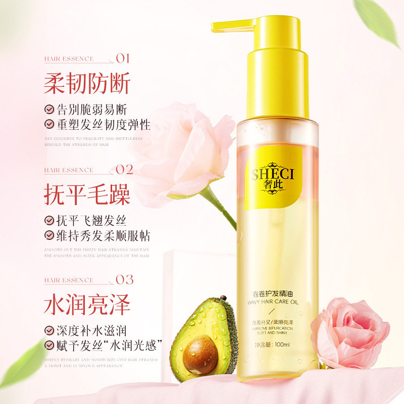 奢此卷卷护发精华油喷雾抚平毛躁顺滑不黏腻留香持久爆款护发精油