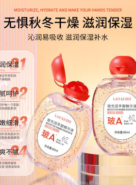 劳丽诗玻色因手部精华液补水保湿滋润清爽不腻秋冬防干裂干燥