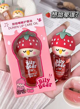 Bily Bear甜萌嘟嫩护唇油 精华唇油唇部水光透亮润唇油变色保湿
