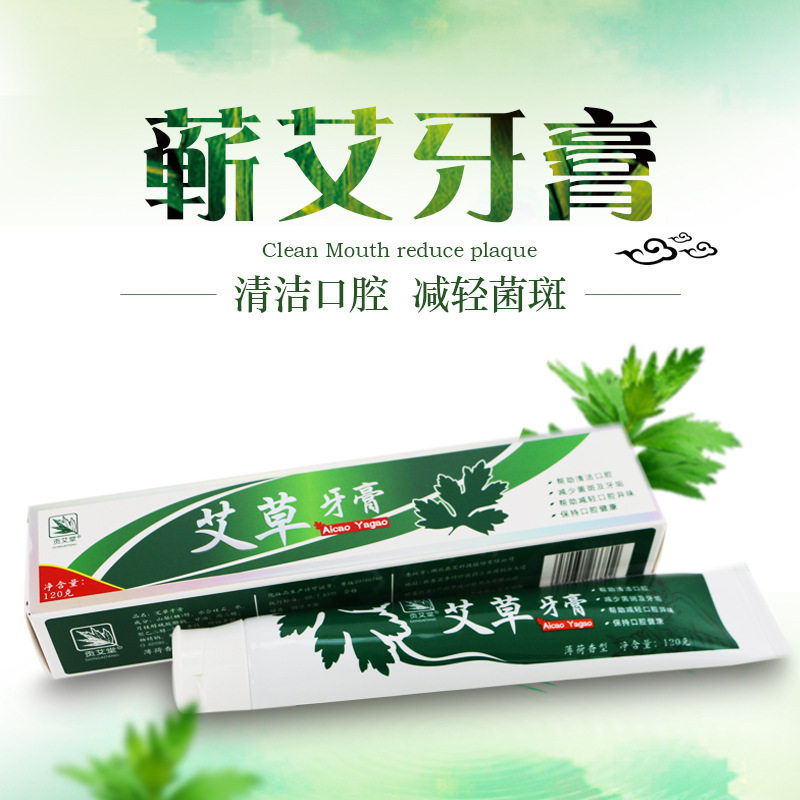 蕲艾牙膏中草护龈口腔护理亮白牙渍清香清洁牙齿清新口气