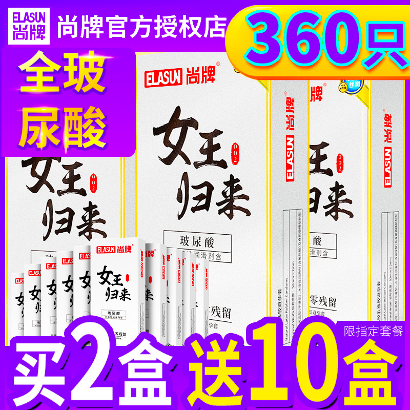 尚牌女王归来玻尿酸避孕套超薄隐形水溶性无硅油安全套子液体男用