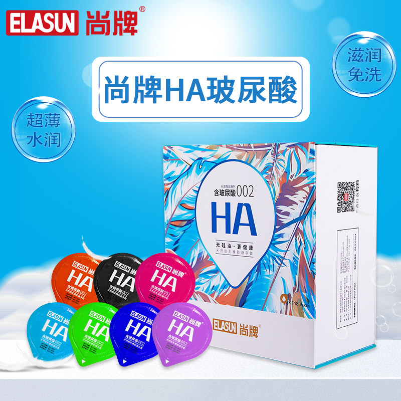 尚牌ha玻尿酸避孕套正品超薄0.01官方旗舰店免洗果冻装安全套子男