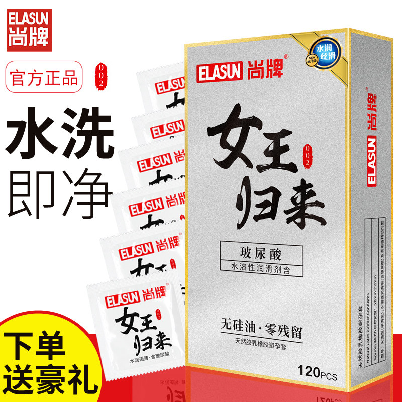 尚牌女王归来避孕套超薄玻尿酸水溶性正品旗舰店官方女液体安全套
