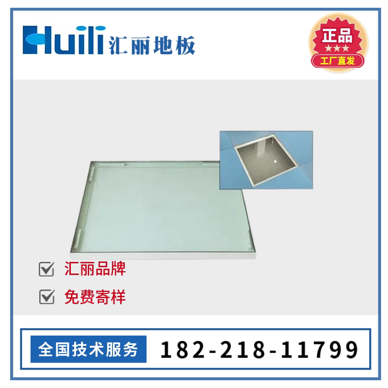 汇丽牌 玻璃防静电地板 架空抗静电 机房地面 可视化