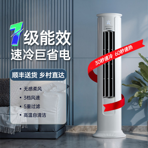 顺丰包邮｜包安装柜机空调冷暖