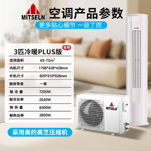 新1级变频立式空调3匹柜机客厅圆柱家用节能冷暖三匹语音