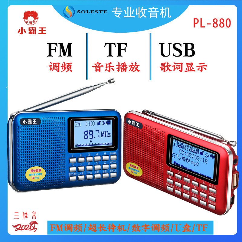 Subor/小霸王 PL-880便携插卡超薄歌词显示老人机听戏机MP3播放器