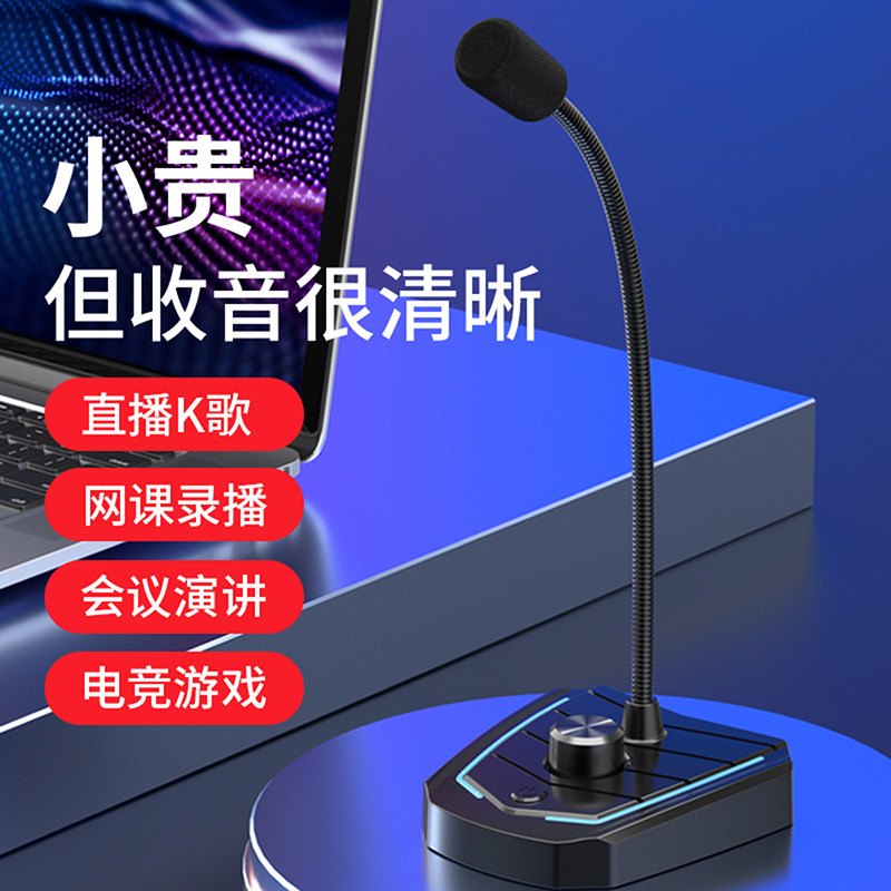 USB免驱动台式麦克风电脑话筒多功能直播视频语音聊天录音游戏