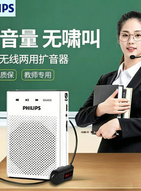 飞利浦SBM-230无线便携扩音器