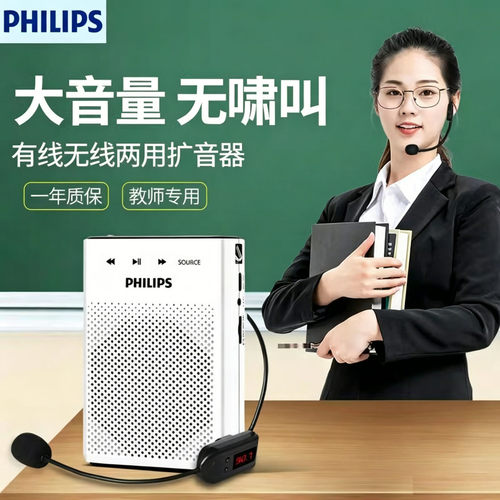 飞利浦SBM-230无线便携扩音器