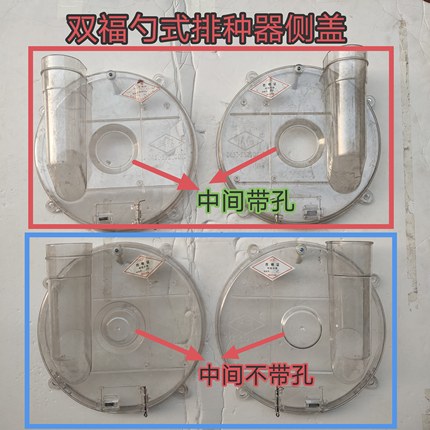双福专用玉米排种器塑料外盖播种器外壳农机配件透明外罩农业侧盖
