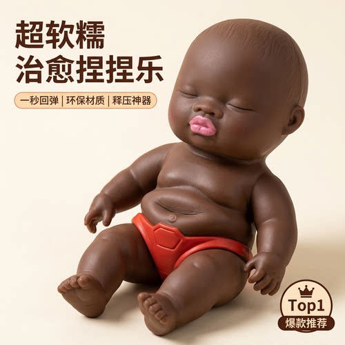 捏捏乐黑娃娃恶搞解压公仔