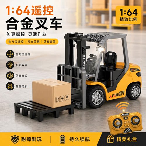 合金叉车rc1：64遥控工程小车模型桌面摆件蓝牙遥控男孩礼物 - 封面