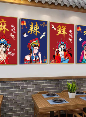 饭店墙壁装饰画川菜火锅店雅间国潮壁画中式餐馆餐厅墙面包间挂画