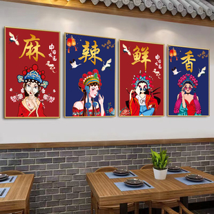饭店墙壁装饰画川菜火锅店雅间国潮壁画中式餐馆餐厅墙面包间挂画