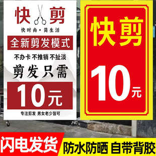 理发店广告贴纸户外自粘海报专业10元 快剪美发烫染店橱窗宣传贴画
