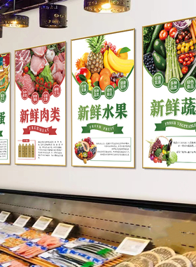 生鲜超市装饰画调味粮油店宣传海报蔬菜水果店墙面广告壁画KT板