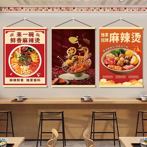 麻辣烫广告宣传挂画市井风创意餐饮饭店餐馆墙面氛围装饰挂轴画