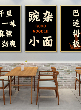 手擀面馆墙面挂画川味豌杂小面国潮广告宣传海报文字标语装饰墙贴