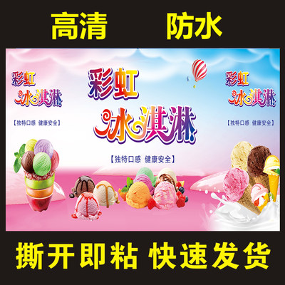 高清彩虹冰淇淋广告贴纸