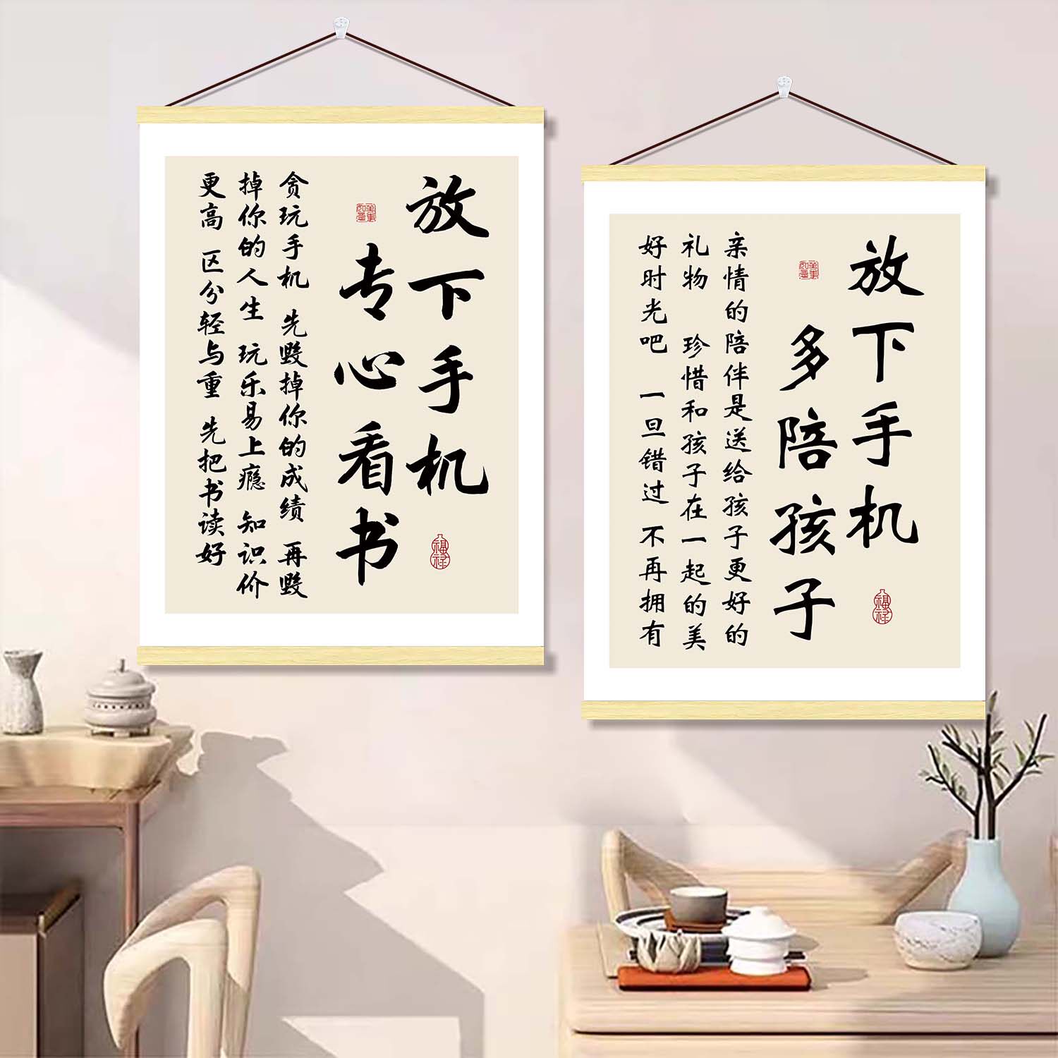 放下手机多陪孩子标语书法字画挂画励志自律学习习惯书房卷轴装饰图片
