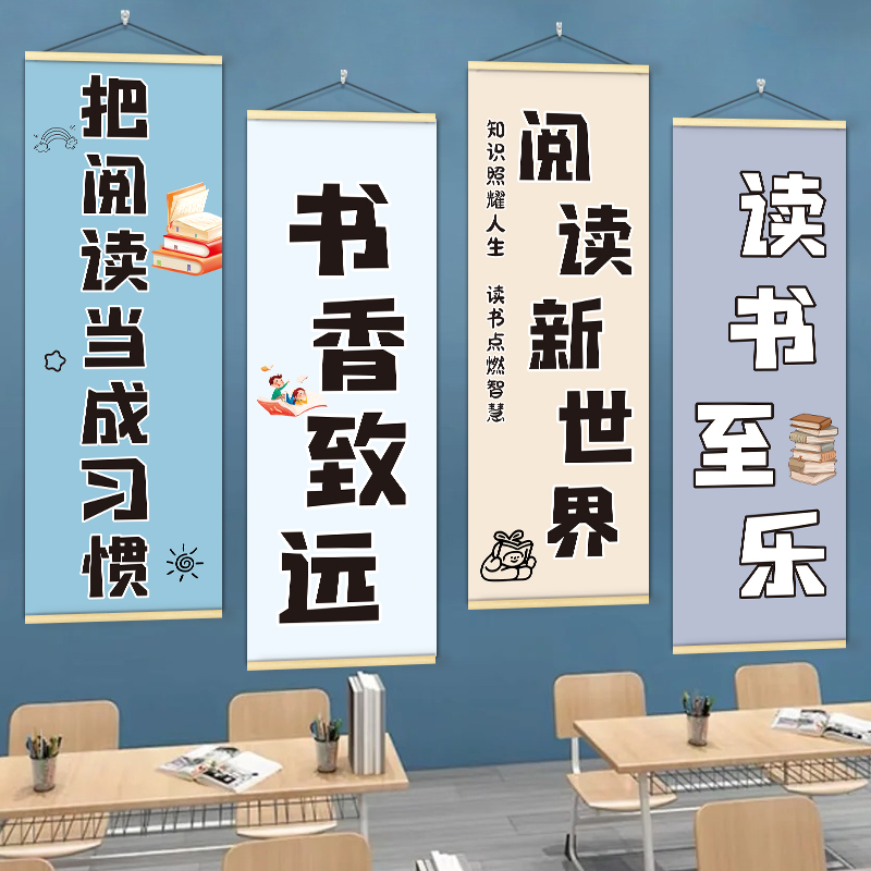 图书角墙面布置装饰挂画幼儿园教室阅读区文化氛围贴纸绘本馆海报