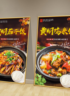 黄焖鸡米饭海报贴纸排骨猪蹄肥肠菜品广告图片快餐店墙面装饰挂画
