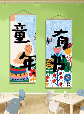 绘本馆墙面装饰挂布墙贴图书室海报幼儿园阅读教室文化墙环创壁画
