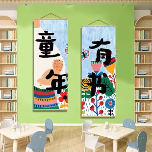 绘本馆墙面装饰挂布墙贴图书室海报幼儿园阅读教室文化墙环创壁画