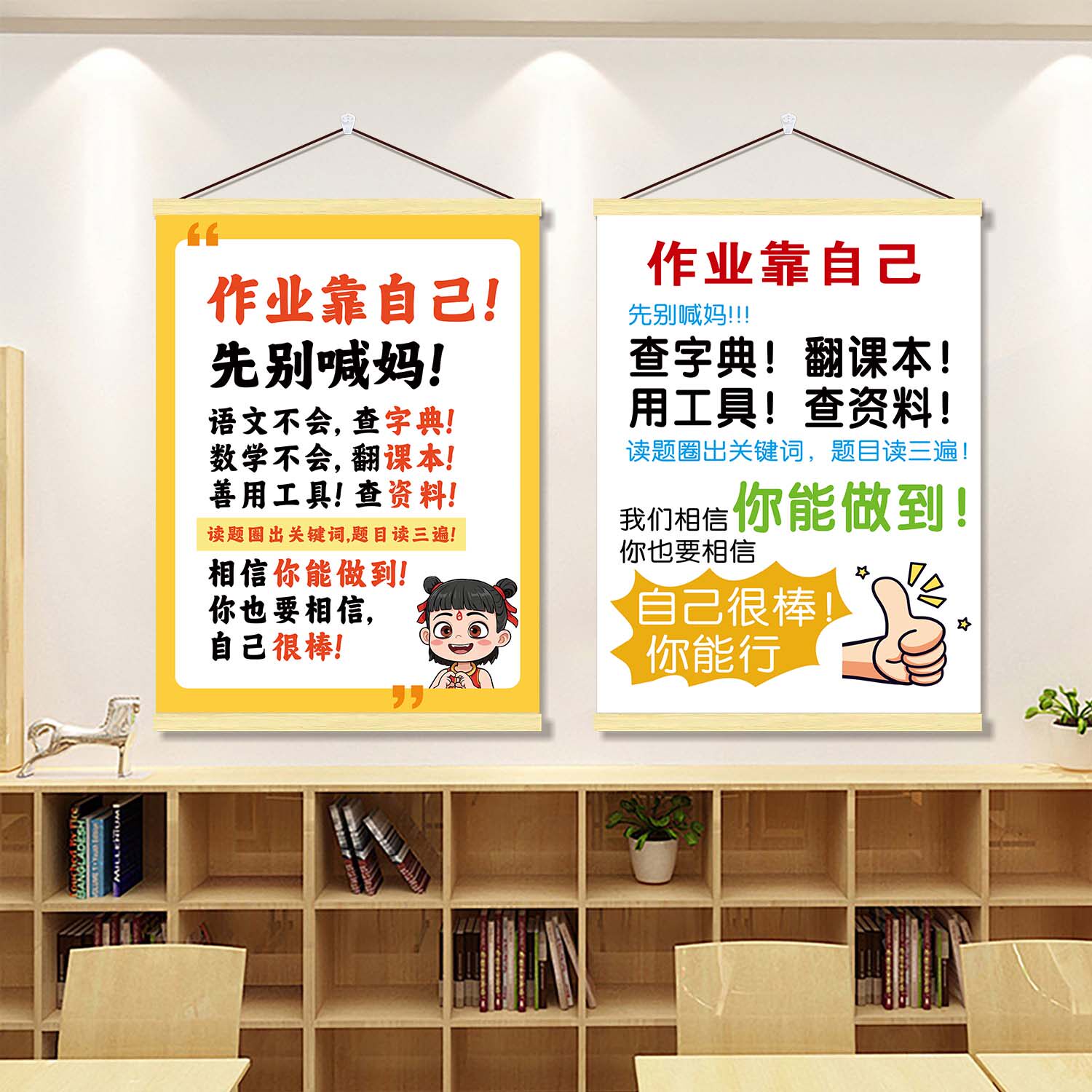 写作业靠自己别喊妈挂画少发火脾气妈妈情绪稳定提示牌温馨警告画图片
