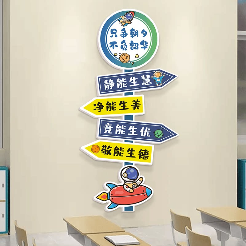 小学生教室励志标语墙贴挂画初中高三班级文化墙布置装饰神器环创
