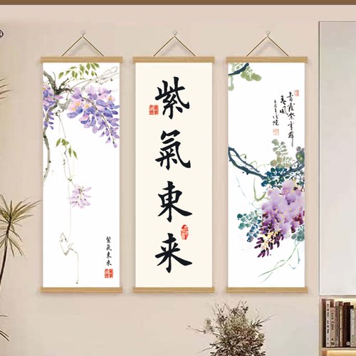 紫气东来客餐厅挂画书房办公室入户玄关墙面装饰画自粘卷轴实木画