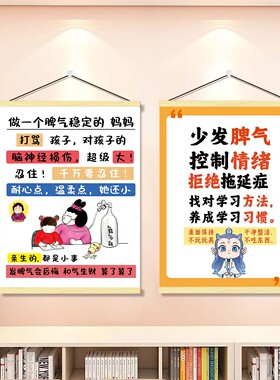 妈妈情绪稳定提示牌挂画辅导写作业对孩子少发脾气温馨提醒装饰画