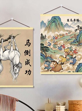 万马奔腾搞怪Q版可爱卡通挂画书房客厅卧室背景墙创意装饰壁纸
