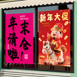 全场清仓大甩卖广告贴纸服装店铺年末清货年底季末特价处理海报