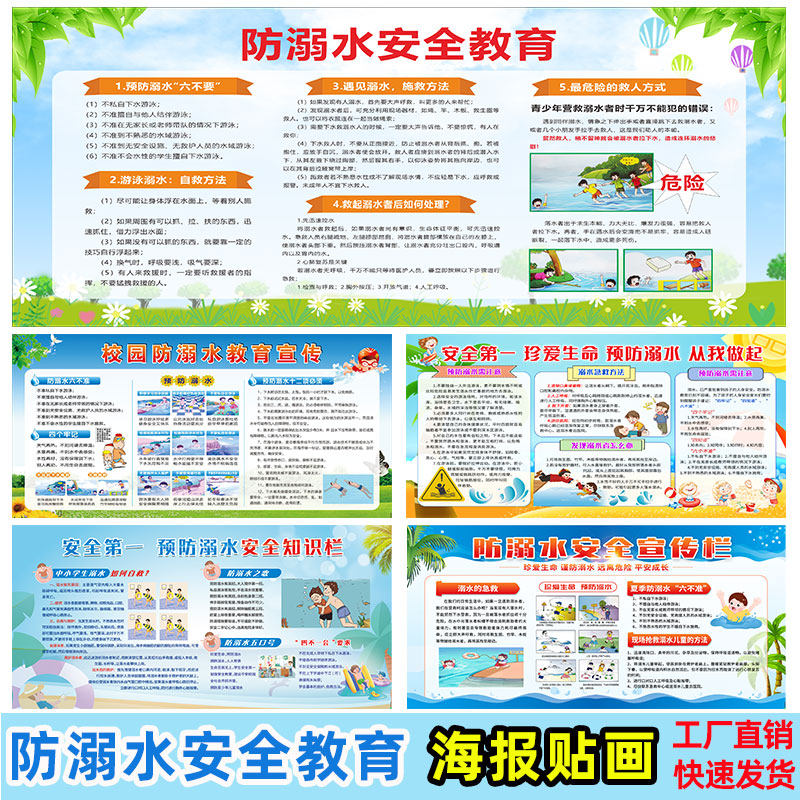 中小学生校园安全教育预防溺水海报防溺水知识墙贴宣传装饰贴纸