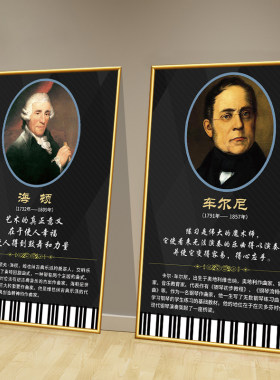 音乐教室布置装饰墙面挂画巴赫莫扎特贝多芬钢琴家画像海报图片