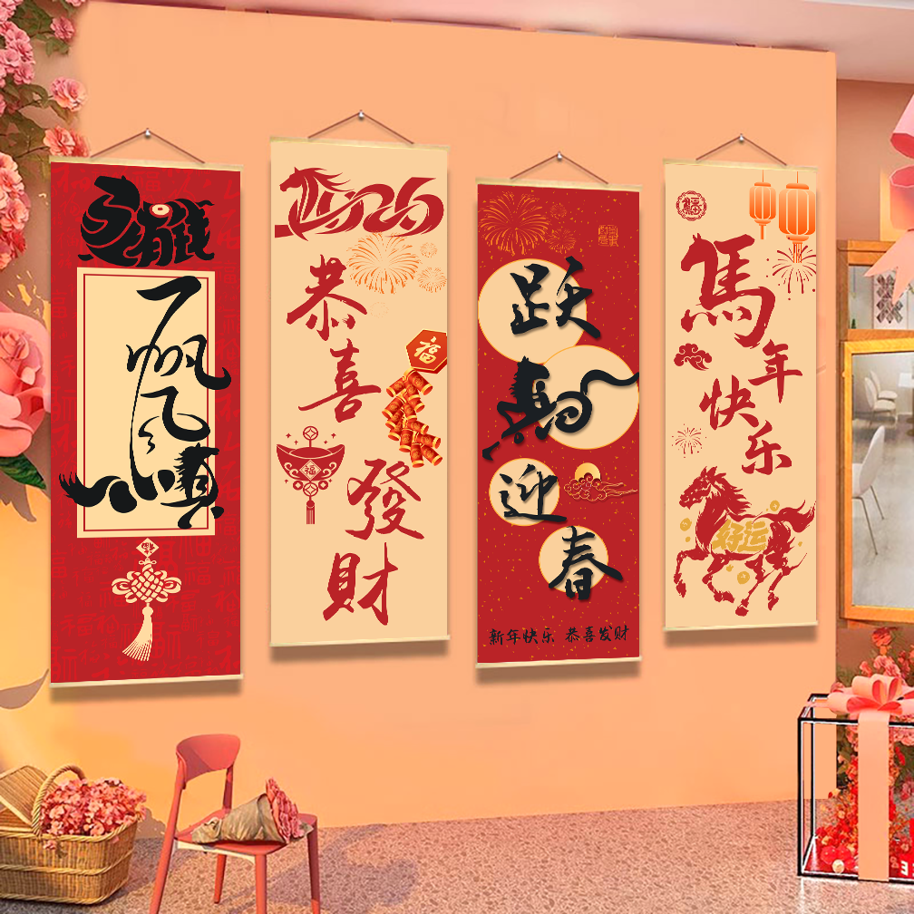 2026新年春节装饰挂画马年新春贺喜中式书法墙贴福字玄关软装贴纸