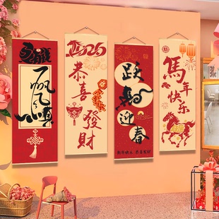 2026新年春节装饰挂画马年新春贺喜中式书法墙贴福字玄关软装贴纸