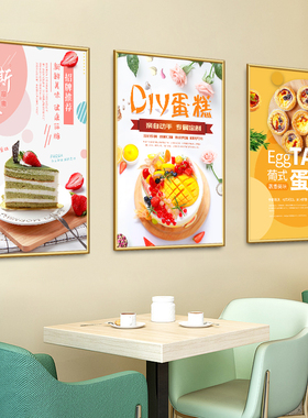 生日蛋糕店墙面装饰画海报烘焙坊面包店创意贴画网红水果蛋糕贴纸